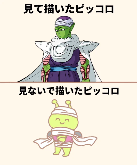 資料あり・なしで描いたピッコロ 