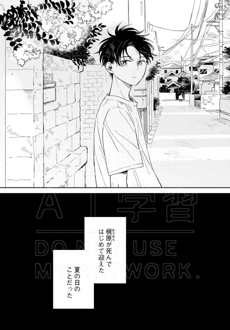 もういないはずの親友に会った(0/10)
#創作漫画
#漫画が読めるハッシュタグ 