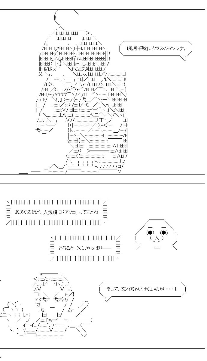 クラスのマドンナ #魚座劇場
(三白メイ子さんの名前を間違えていたので再投稿です ごめんなさい!) 