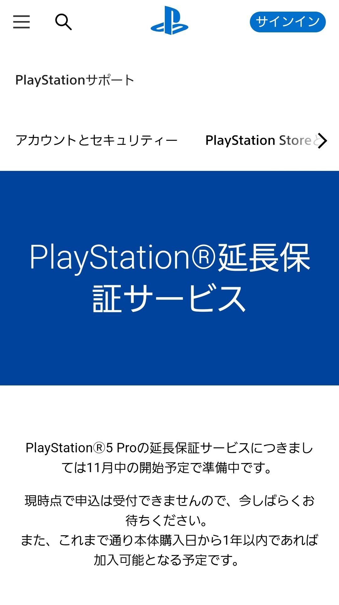 延長保証付（自然故障3年 物損1年）PS5 PlayStation5 本体