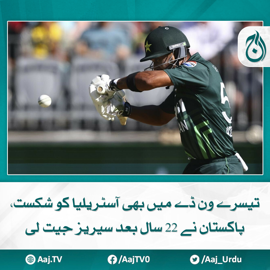 Aaj_Urdu's tweet photo. آسٹریلیا کی جانب سے دیا گیا 141 رنز کا ہدف پاکستان نے 27 ویں اوورز میں 2 وکٹوں کے نقصان پر حاصل کرلیا
مزید پڑھیے: https://t.co/fsO9vD6TUG
#AajNews #thirdoneday #australia #pakistan #PakistanWin #PakvsAus https://t.co/G3df2d4kTG