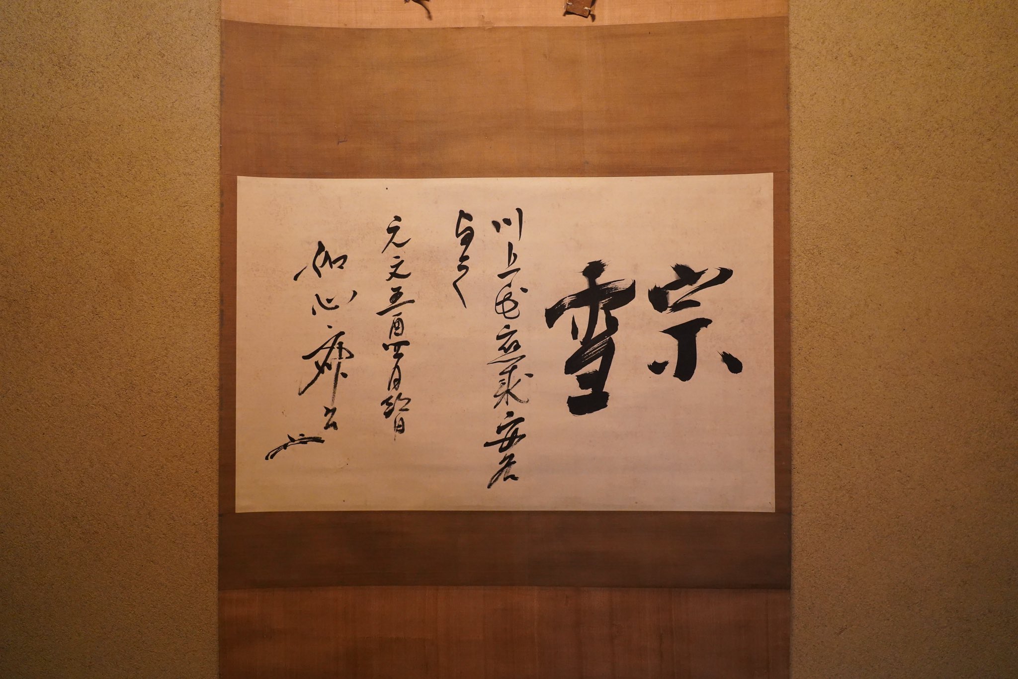 不白筆記 付・孤峯川上不白道具帳写 (単行本) | 川上 宗雪, 谷