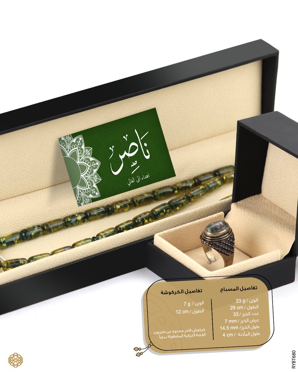 ♤. المسباح من 《 البكلايت التركي - المعطش 👑💚》لونه عسلي شفاف معطش بالأخضر ، بعدد 33 خرزة كبسولية صغيرة مكحلة▪️يتألق ب كَركوش فاخر من طربزون الفضة التركية 👌🏻 يتناسق مع ( خاتم 💍 ) فضة إيطالي عيار 925 - صياغة تركية 💚 مزين ب حجر أشهب .♤
..