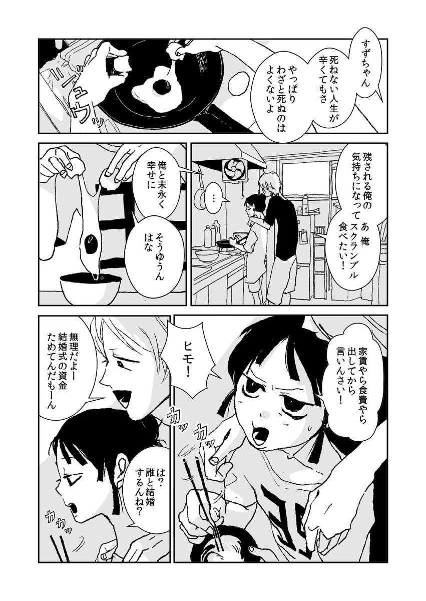 しにたい不老不死と、彼女を愛した青年の話
#兎が二匹
3 