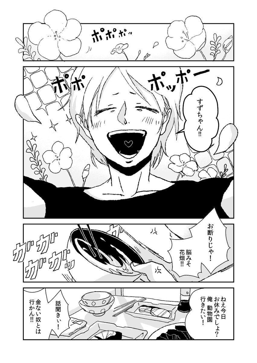 しにたい不老不死と、彼女を愛した青年の話
#兎が二匹
3 
