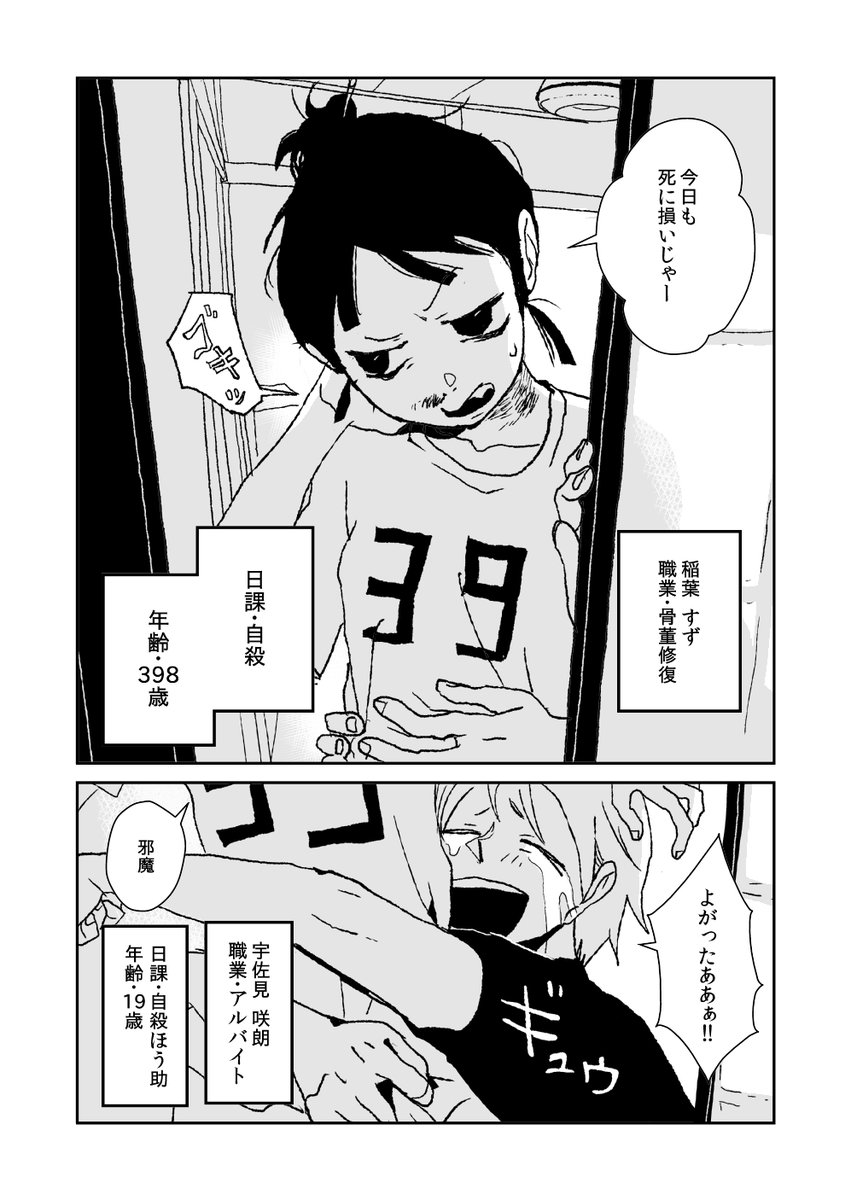 しにたい不老不死と、彼女を愛した青年の話
#兎が二匹
3 