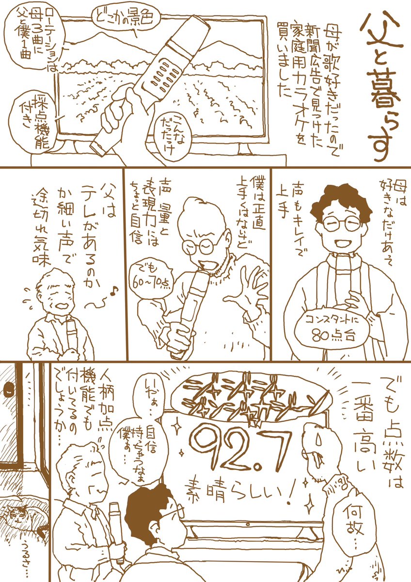 11枚め

父と母が二人で暮らす家に
時折り帰省していた頃のことです

#父と暮らす

#おじさんとおじいさん 