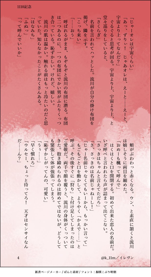 #流花DAY_20241110
流花の日おめでとうございます！賑やかしの一つになれば幸いです。
高二で付き合いたての流花。初めてのお泊り。甘めです。
(4/7)