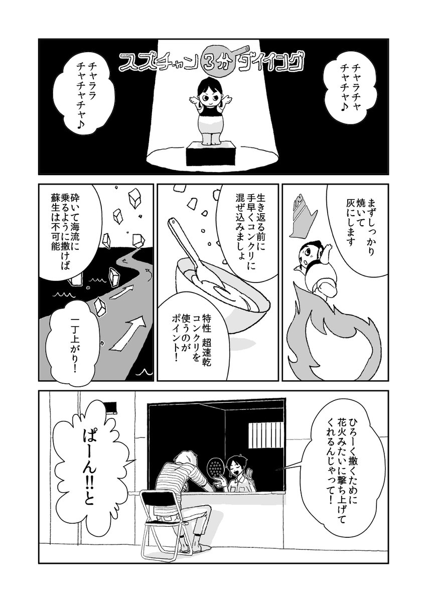 しにたい不老不死と、彼女を愛した青年の話
#兎が二匹
6 