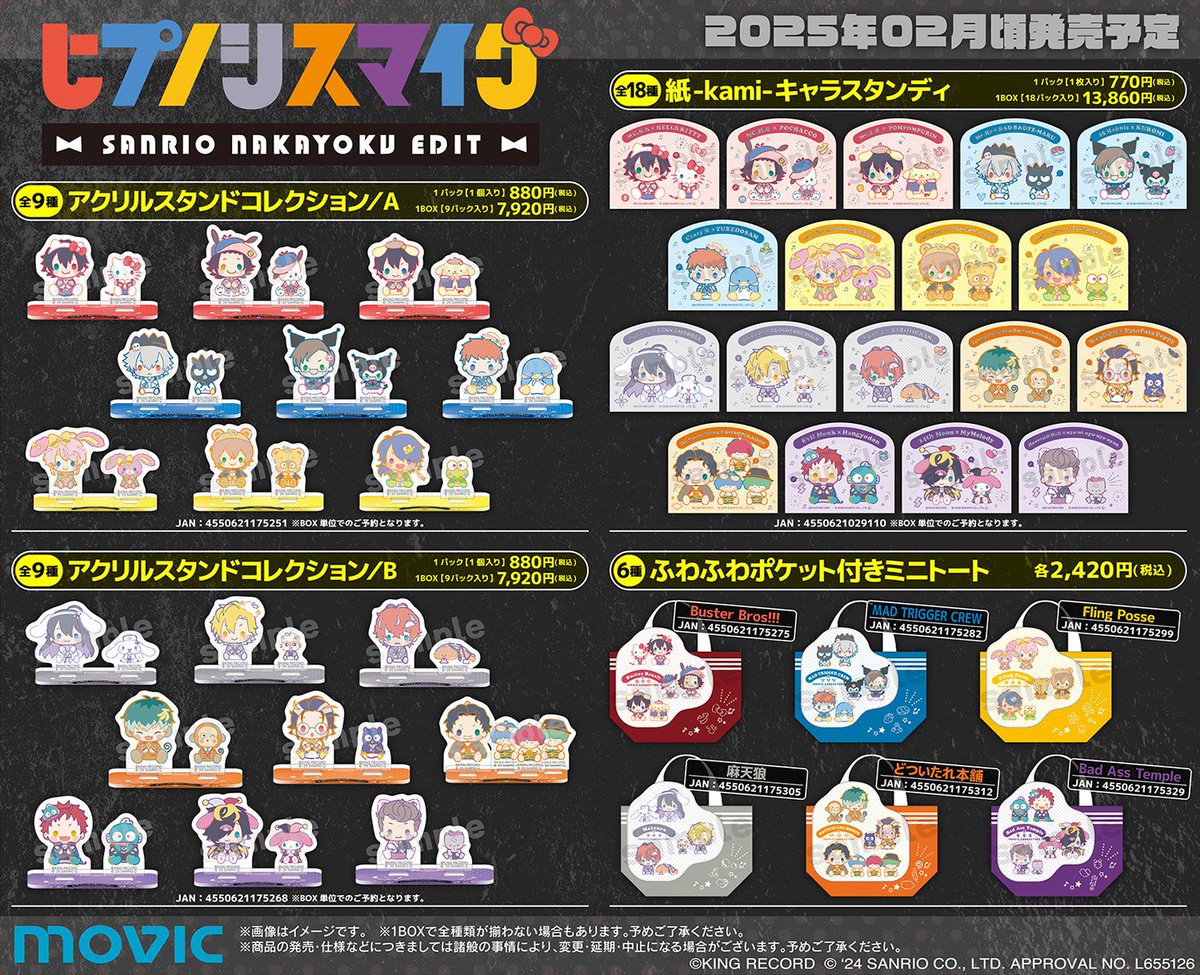 大人気『ヒプノシスマイク SANRIO NAKAYOKU EDIT』のイラストを