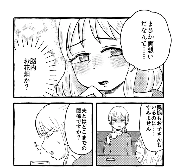 夫の不倫相手と会って来たらとんでもなかった。0/3 