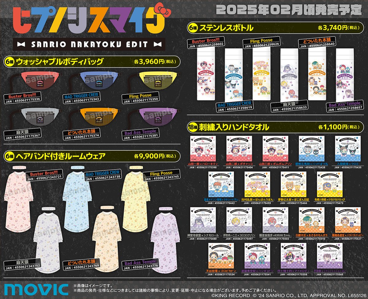 大人気『ヒプノシスマイク SANRIO NAKAYOKU EDIT』のイラストを