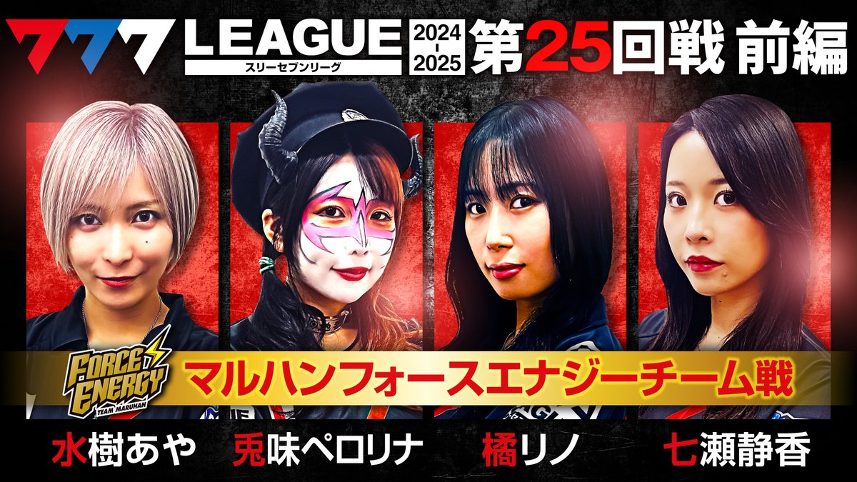📺#777リーグ 動画公開のお知らせ📺 【#マルハンフォースエナジー