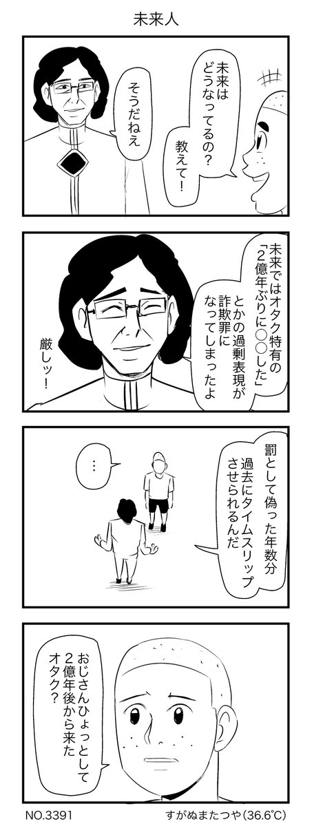 未来人 