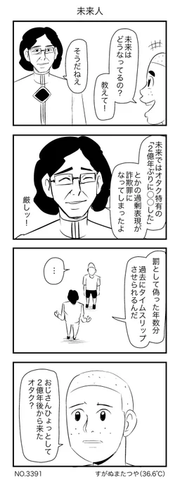 未来人 