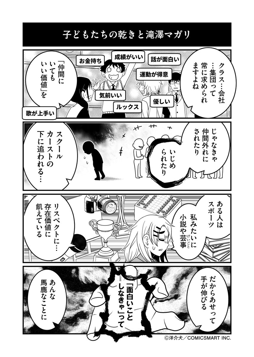 「人はどうして炎上動画をアップしてしまうのか」とJK小説家マガリちゃん 