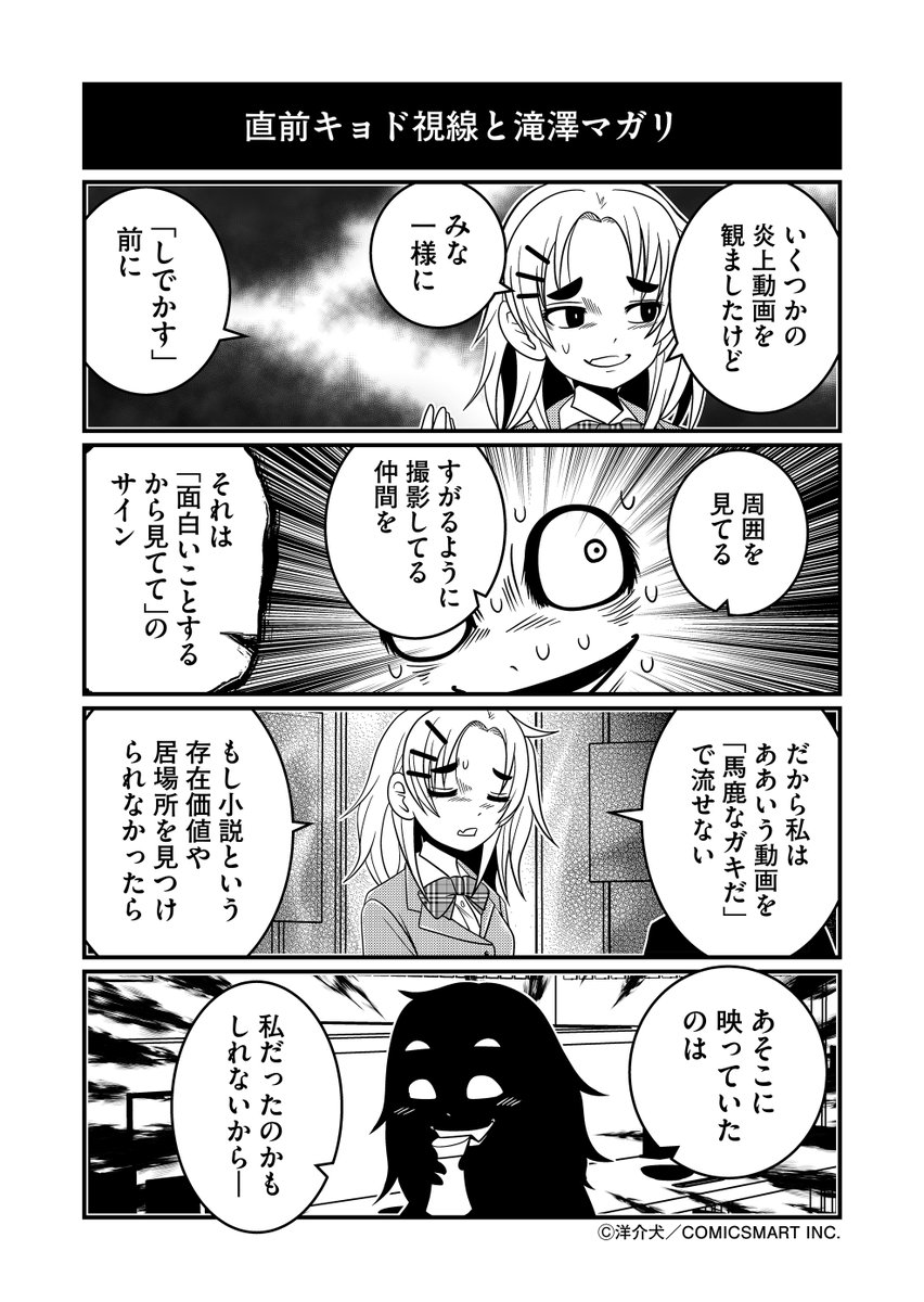 「人はどうして炎上動画をアップしてしまうのか」とJK小説家マガリちゃん 