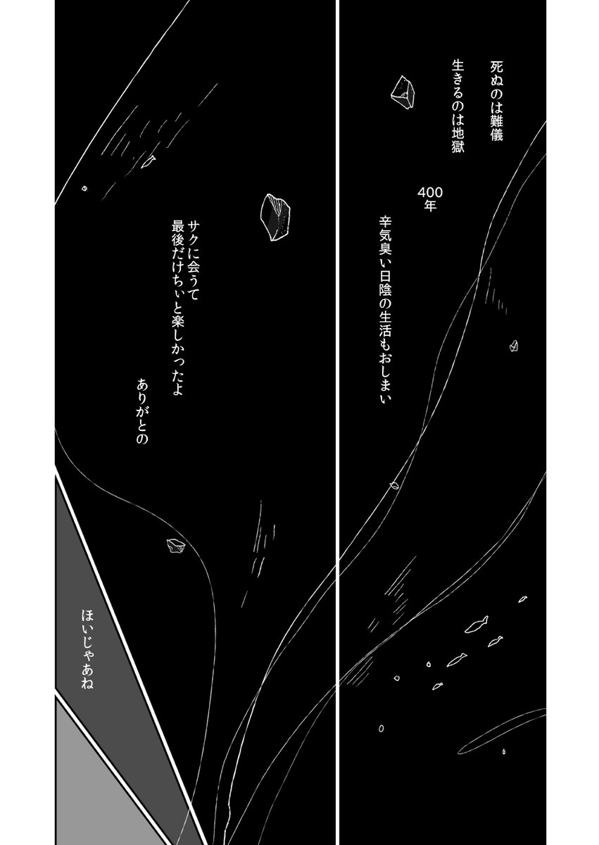 しにたい不老不死と、彼女を愛した青年の話
#兎が二匹
8 