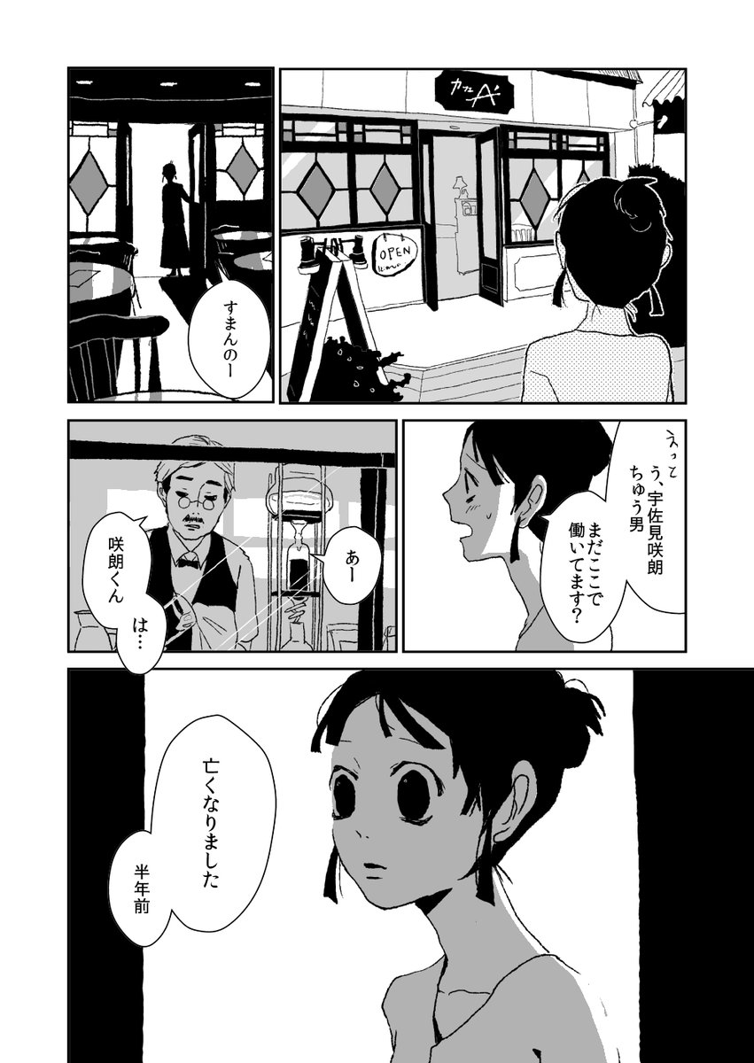 しにたい不老不死と、彼女を愛した青年の話
#兎が二匹
8 