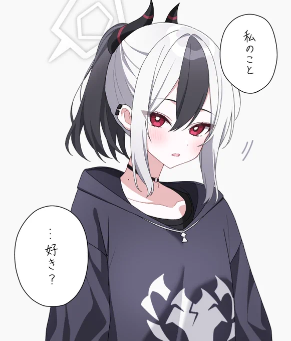 答えを分かってて訊いてくる 