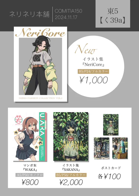 #COMITIA150  【く39a】 お品書き新刊のイラスト本と、既刊持っていきます。 