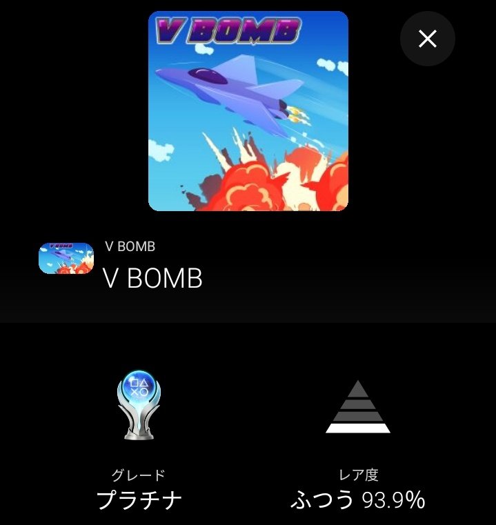 collect_trophy's tweet photo. PS4 V BOMBをトロコンしました!その場に留まることが大事なので連射コンで連打しながら位置を調整しました。そんな連射コン使うほどではないトロフィーブーストゲーなんですが。
#VBOMB #PS4 #トロフィー https://t.co/sW50rsHa3s