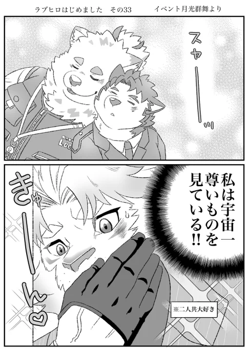 ラブヒロはじめました その33
きっとクソデカ感情を持っているアストシスさん妄想 