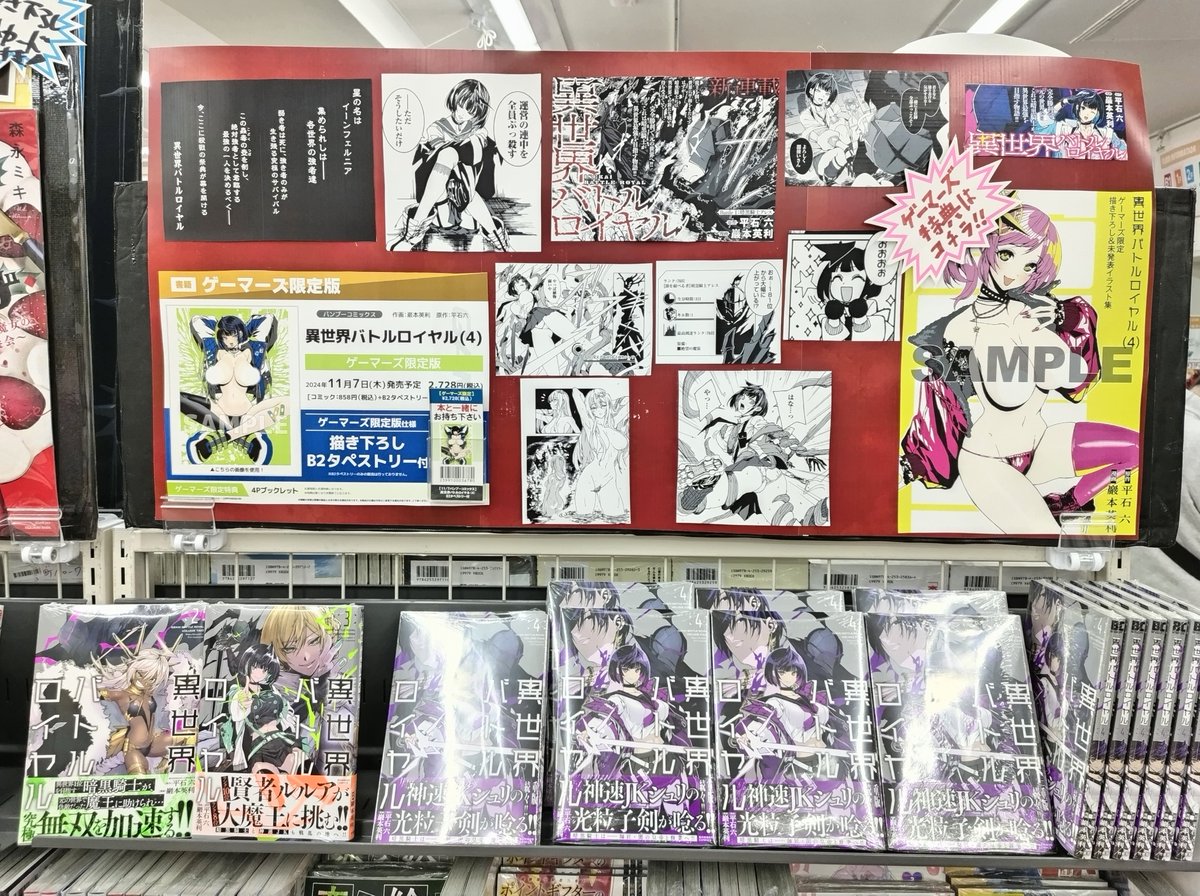異世界バトルロイヤル 4巻 ゲーマーズ 特典 リーフレット付 新品