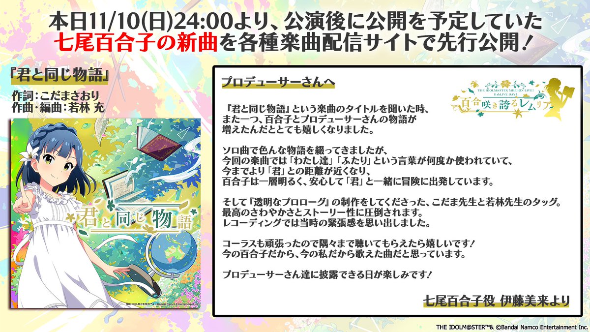 アニメ「アイドルマスター 七尾百合子 3週目来場者特典 コマフィルム