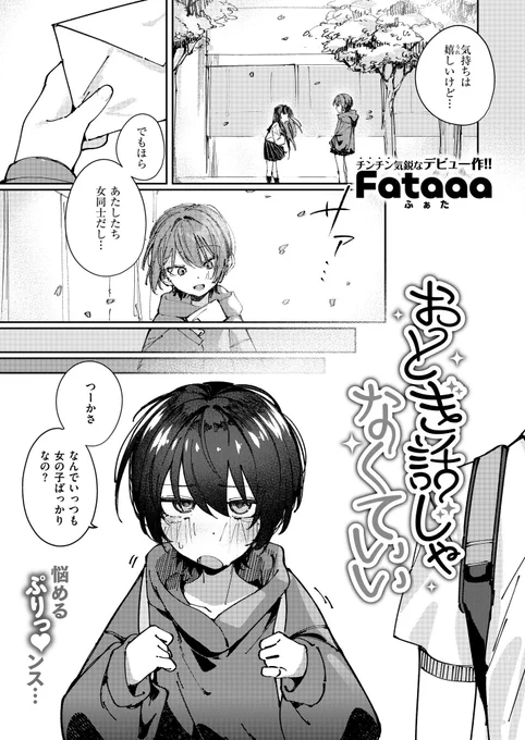 ボーイッシュ幼馴染の話(1/5) 