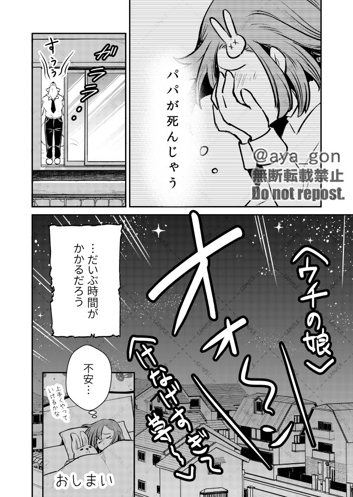 オオカミと家族になった女の子の話(5/5) 