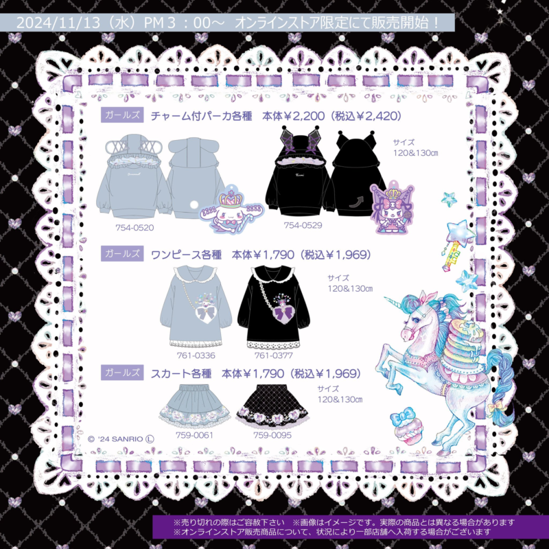 shimapatobu's tweet photo. しまむら『エコネコ（絵子猫）』コラボ！クロミ シナモロールの冬服が2024年11月16日(土)より発売！
品番、種類まとめ！ 

https://t.co/UW7xTlpzin

#子育て　#しまむらコラボ #ECONECO　#絵子猫 #エコネコ　#子供服　＃サンリオ https://t.co/iH9b0HCRl8