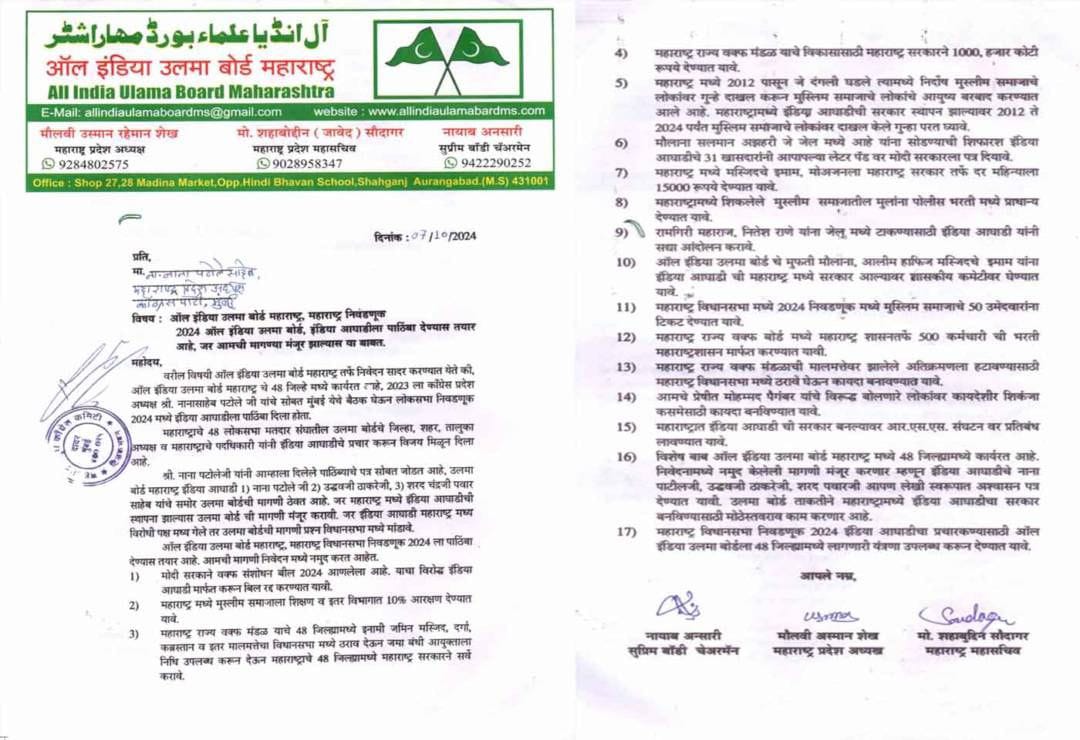 dkawte's tweet image. #secularcongress
@INCIndia
@INCMaharashtra
@uddhavthackeray
@PawarSpeaks
Maharashtra's All India Ulema Board has set conditions for supporting the MVA.

The Ulema Board sent a letter to Uddhav Thackeray, Sharad Pawar, and Nana Patole with 17 demands.