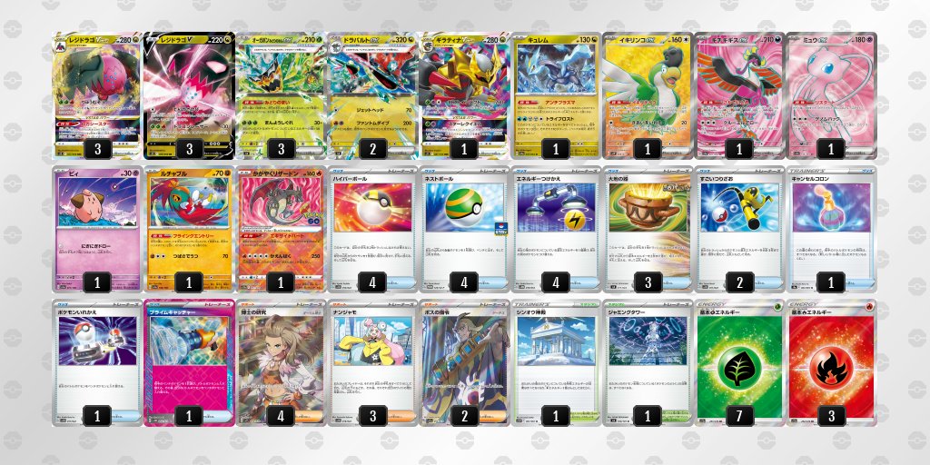 pokeca_book's tweet photo. シティリーグ11/10【日】
竜星の嵐　名古屋店愛知

優勝　タケルライコ
準優勝　レジドラゴ
3位　レジドラゴ
3位　リザードン
https://t.co/T0yfmsjbCM

🔗11/10【日】ベスト16デッキまとめ https://t.co/HRfItCNWft https://t.co/rtX3Lspr3J