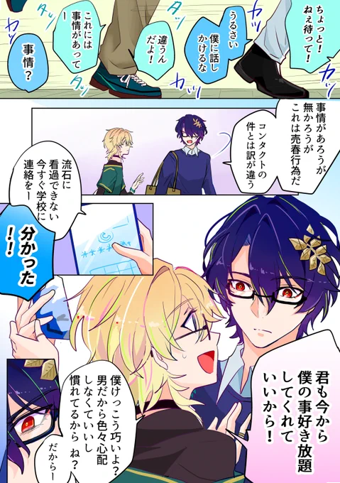 学パロレイチュリ続き5/5 