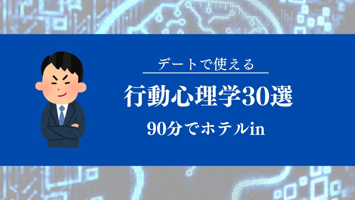 nanpasireiji's tweet photo. もはやチート。デート90分に詰め込めばホテル確定するやつ。 https://t.co/F6JesJS8nf
