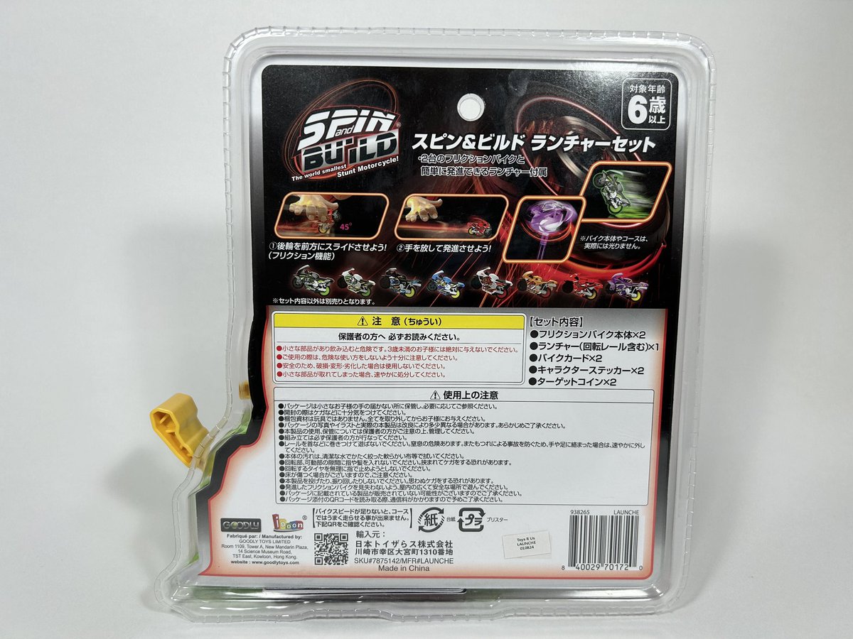 先日見かけて気になってたトイザらスオリジナルのオモチャ「スピン