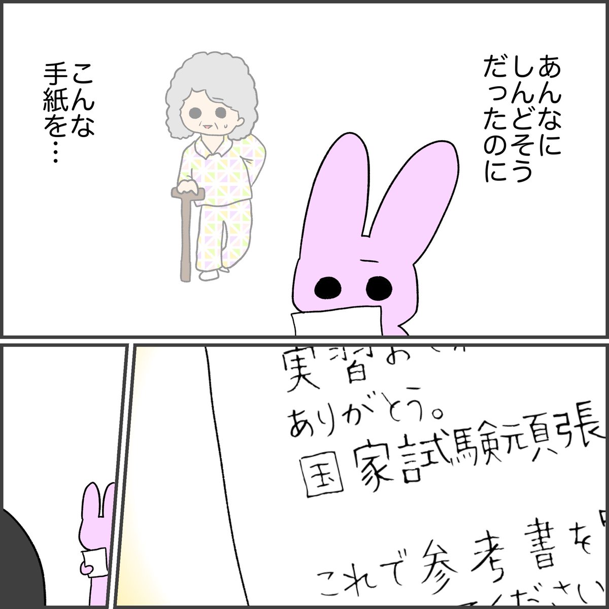 【看護師漫画】実習の記録  (1/4) 