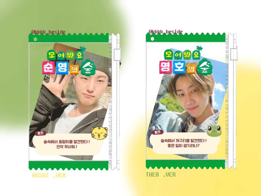 세븐틴 호시&amp;디에잇 포카파우치 수요조사

제작 확정시
#RT 추첨 두분께 각각 원하시는 포카파우치 보내드립니다!

🔗witchform.com/demand_form.ph…
11.10 pm11:07~11.14  pm11:59

관련 문의는 디엠 부탁드려요💕