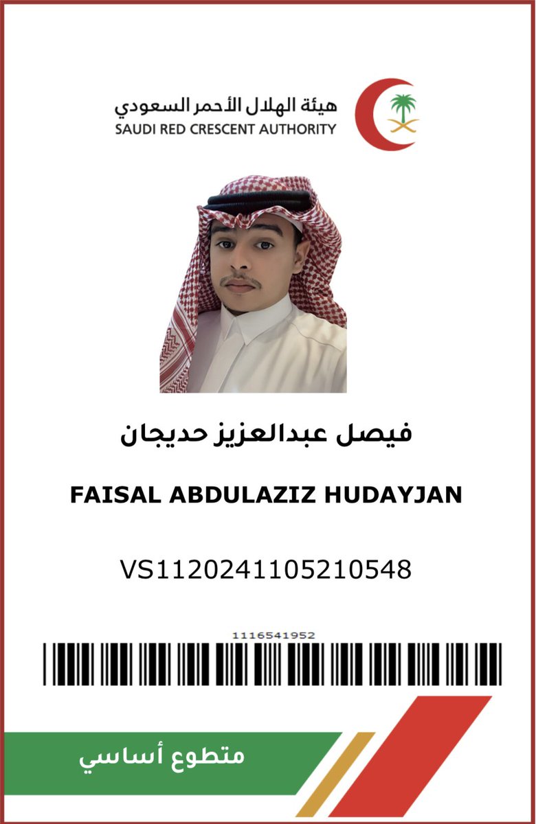ACCFA0's tweet photo. (وَمَنْ أَحْيَاهَا فَكَأَنَّمَا أَحْيَا النَّاسَ جَمِيعًا)

فخور بالإعلان عن حصولي على رخصة #مسعف_أول  ولقب " #سفير_الحياة " للإسعافات الأولية من هيئة الهلال الأحمر السعودي، ورخصة #متطوع_أساسي من الهيئة.

#الإسعافات_الأولية 
#هيئة_الهلال_الاحمر_السعودي https://t.co/AlCiwhxsHT