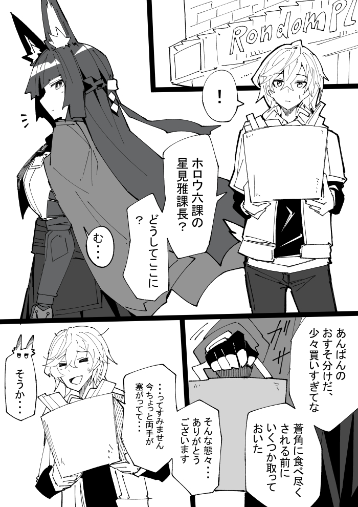 Miyabi and Red Bean Buns by @nodati51 Nodachi-sensei has found a