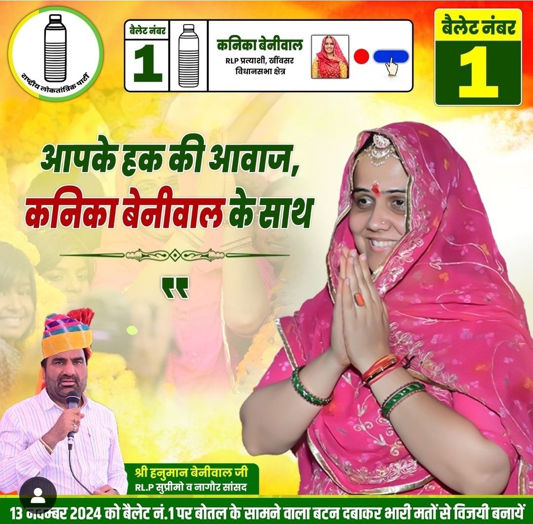 prakashgodara77's tweet photo. आपके हक की आवाज,
कनिका बेनीवाल के साथ।
#कनिका_बेनीवाल #हनुमान_बेनीवाल
#खींवसर #खींवसर_उपचुनाव2024
#vote4rlp https://t.co/qHF3qsiGy7