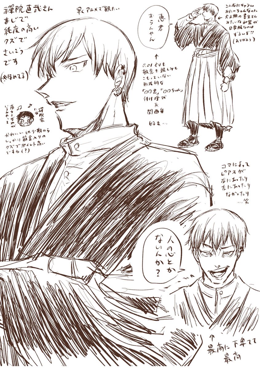 直哉さんクズで好きです（呪術） | 春 さんのマンガ | ツイコミ(仮)