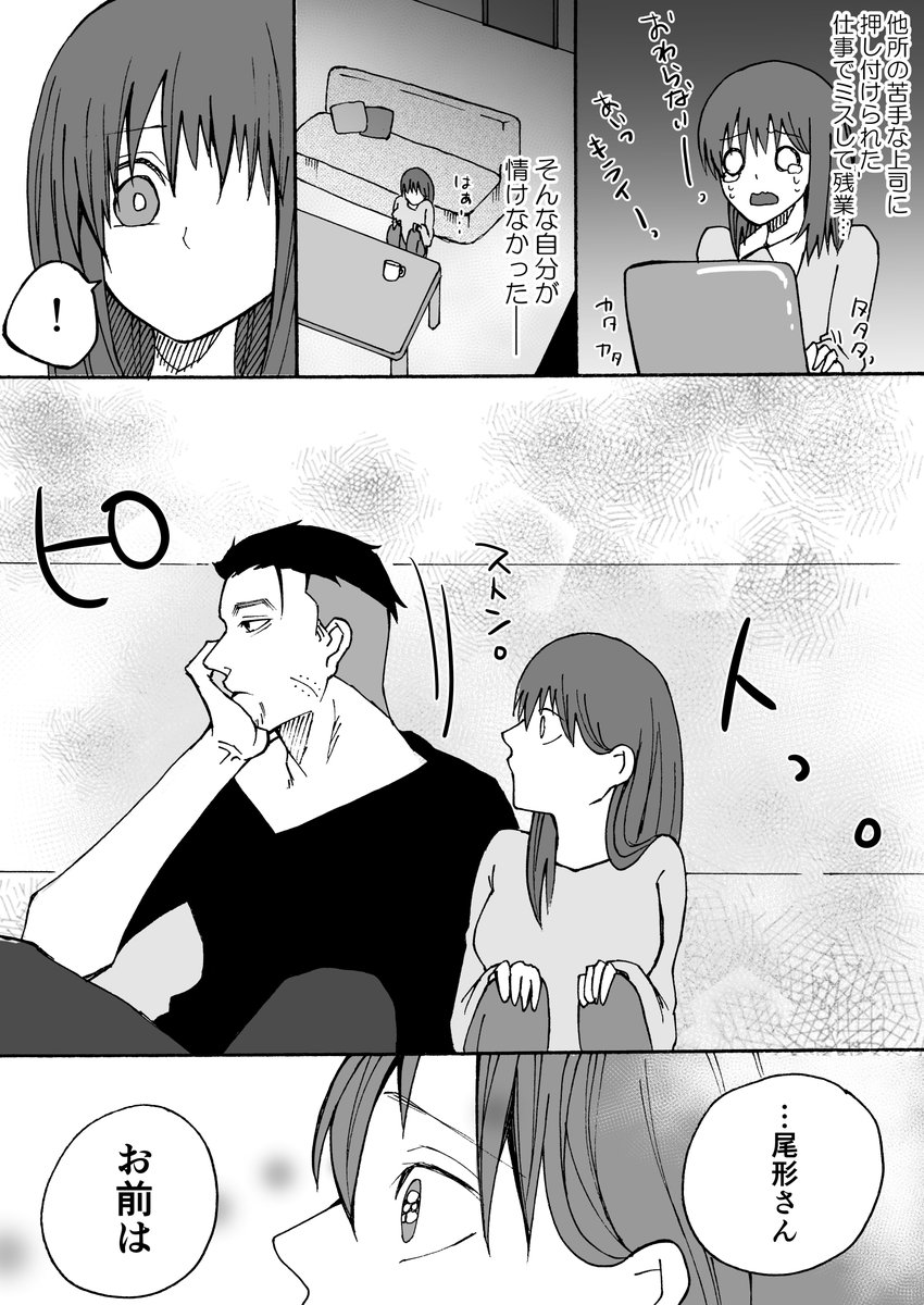 【ogt×夢主(容姿有)】
※現パロ、ちょっと肌色注意!
「今日もogtさん(彼女)がカワイイ…」

このあと他所の上司は謎の力で飛ばされました…
 #金カ夢 