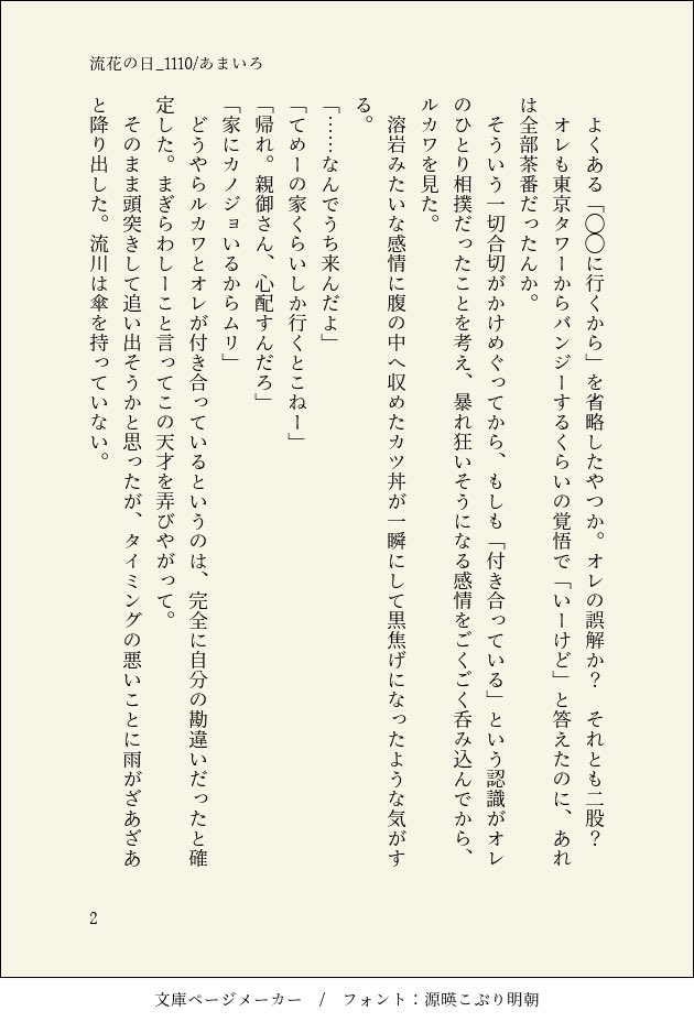 ▶︎ある雨の日、突然花の元へ押しかけてくる流のお話

冒頭すみません…！何をどうやっても流花です🦊🌸
今年は新作で滑り込めてよかった…！

（2/10）
#流花の日
 #流花DAY_20241110