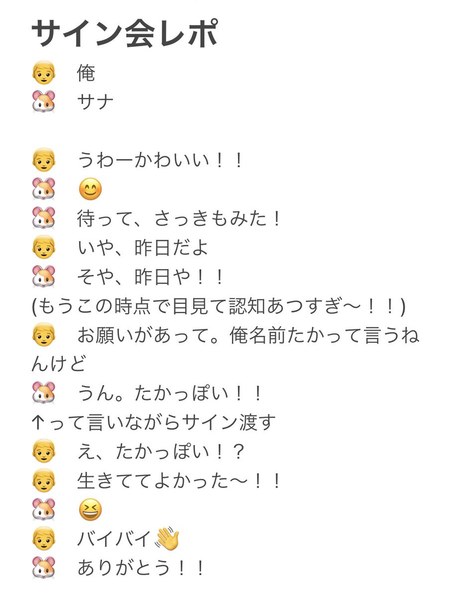 6spFkRCnxa5zoRA's tweet photo. サイン会レポ!!
まじ俺の人生にとって特別な瞬間すぎたしサナに認知もらえたことが何よりも嬉しすぎた😭😭あっちから言ってくれるのが もう好き、愛してる💕💕
今日会ってくれた人ありがとうね!!
次も絶対すぐ会いに行く!!
#TWICEサイン会 #TWICE_DIVE #twiceDIVE #TWICEさな #TWICE https://t.co/xfSPy7ABa1