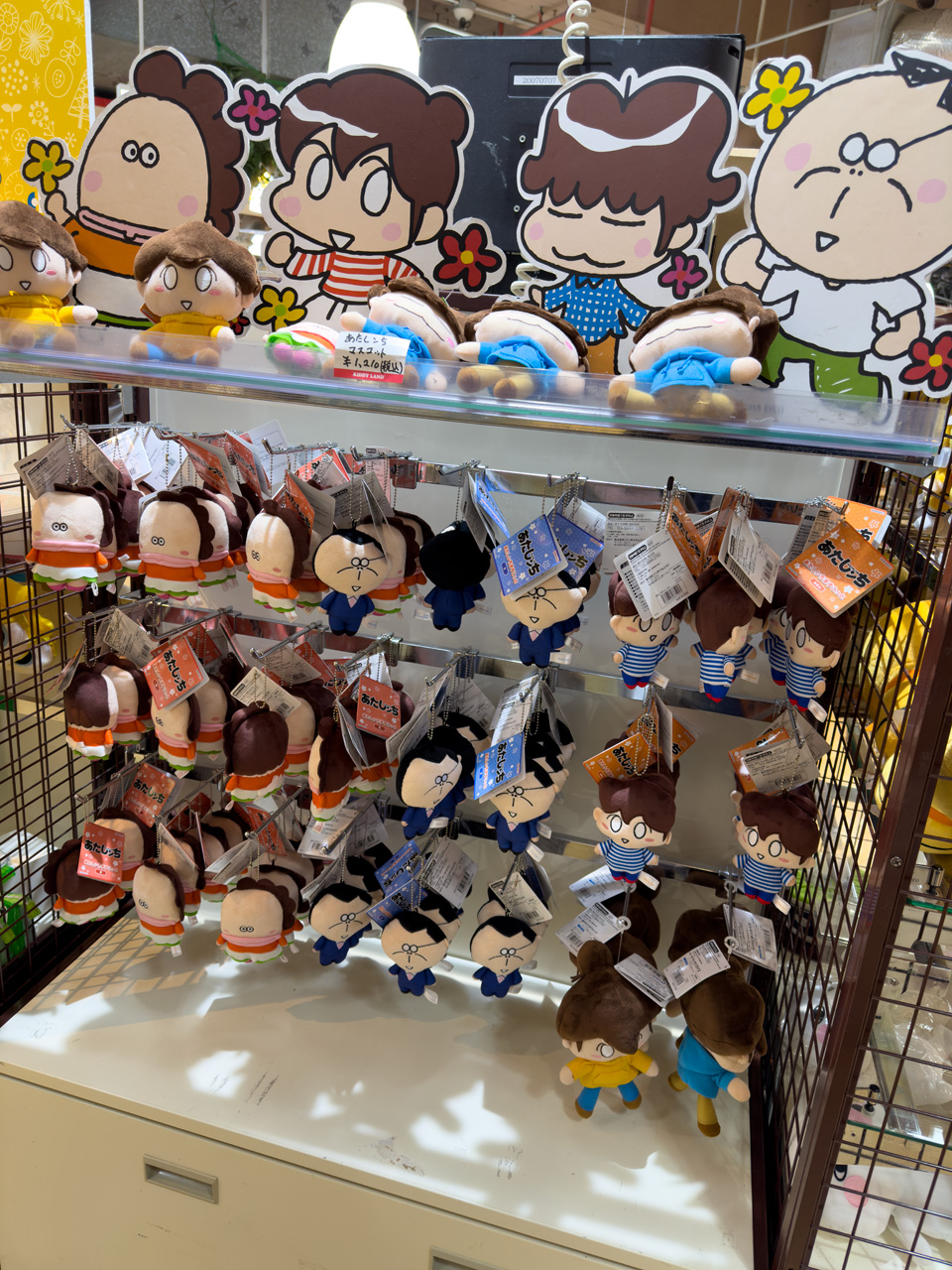 キデイランド限定！　セット商品4点　あたしンちマスコット キデイランド限定！ セット商品4点 あたしンちマスコット