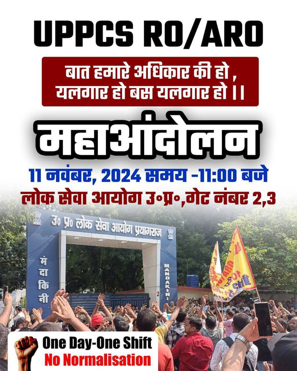 imritvik's tweet image. कल प्रयागराज में शंखनाद!
लाखों छात्रों की लड़ाई का आगाज़!
नहीं सहेंगे अन्याय और भविष्य से मनमाना खिलवाड़ 💪
#UPPCS_ROARO_ONESHIFT #nonormalisation