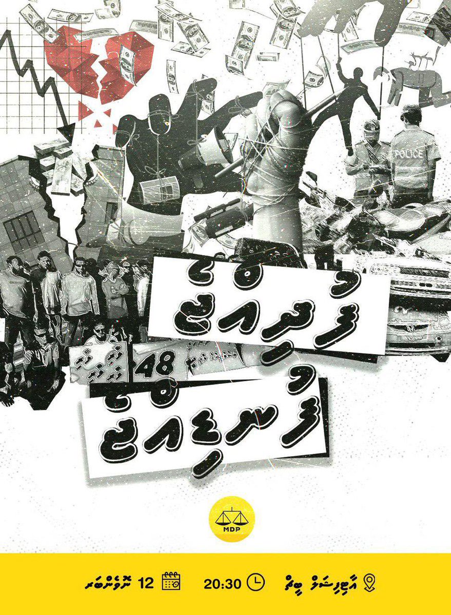 ފުދިއްޖެ - ފުނޑިއްޖެ

🗓️ 12 ނޮވެންބަރ ، އަންގާރަ
⏰ ރޭގަނޑު : 20:30 
📍އާޓިފިޝަލް ބީޗް

ހުރިހާ ބޭފުޅުންނަށް ދަޢުވަތު އަރުވަން.