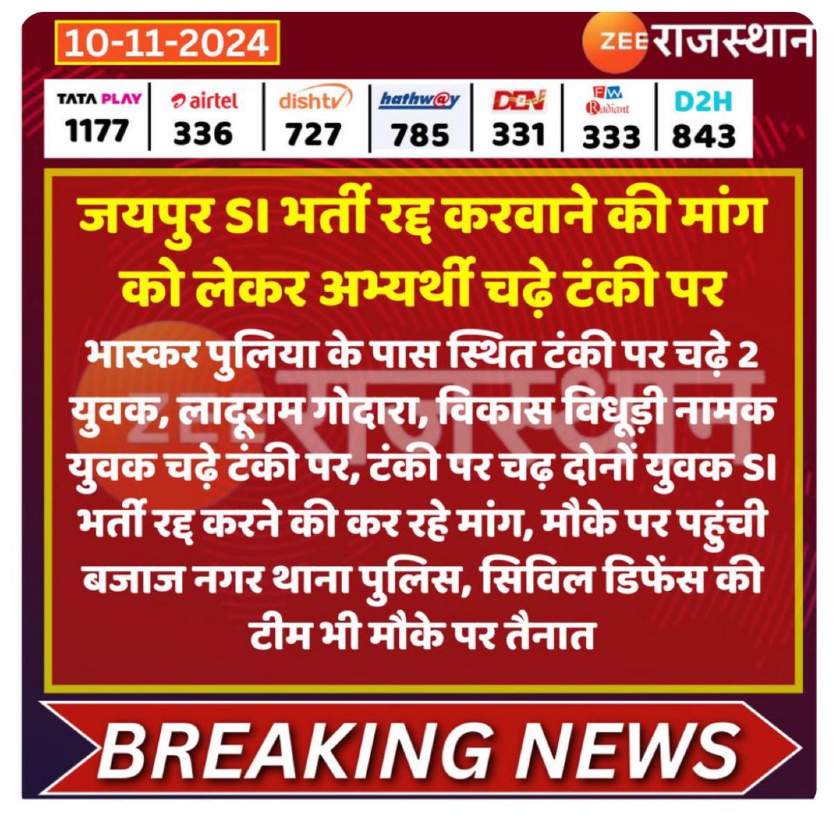 Schoudhary_ak47's tweet photo. जब अधिकार आत्मरक्षा से ज्यादा महत्वपूर्ण हो जाए ,तब तंत्र से टकराना जरूरी हो जाता हैं।
भाई @VIKASBIDHURII और भाई @LaduGodara3 हम सब आपके साथ है।
#विकास_बिधूङी_लादू_गोदारा_हम_आपके_साथ_है 
#राज_SI_भर्ती_2021_रद्द_करो
#SI_भर्ती_2021_रद्द_करो https://t.co/i2lDfkyDp7